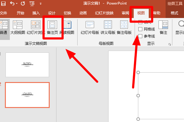 ppt怎么来自添加备注文字