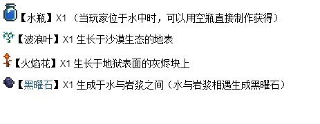 泰拉瑞亚黑曜石药剂怎么做 黑牛实菜杀侵降曜石药剂材料推荐