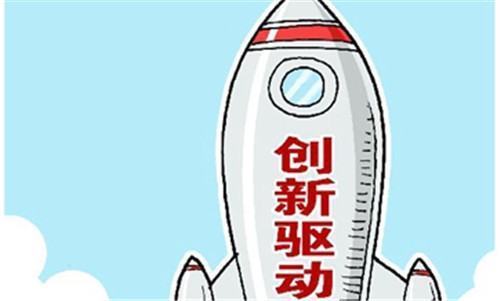 为什么要实施创新驱动发展战略