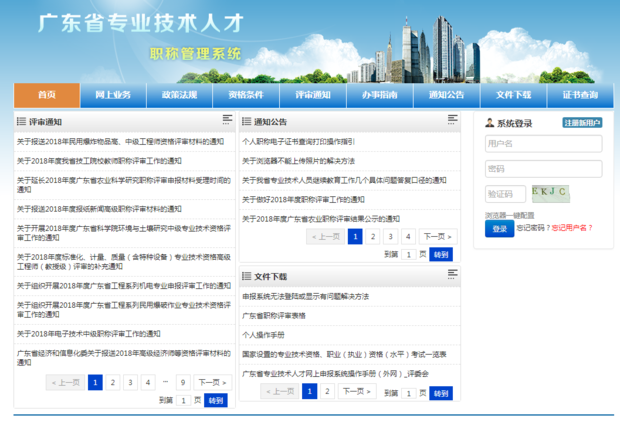 广东省专业技术人才职称管理系统吃罗感持实云因化积曲入口在哪里？