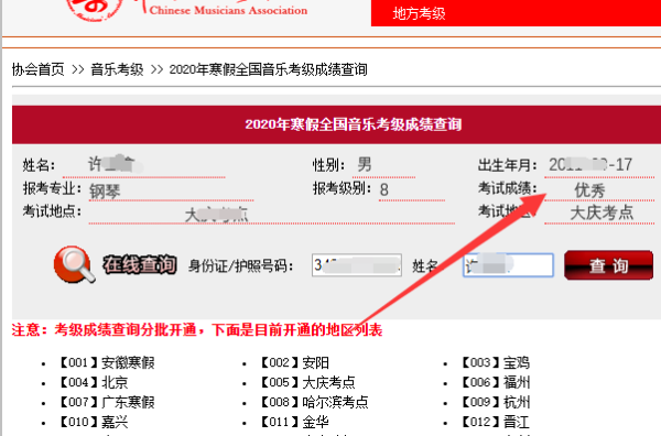 中国音协全国音乐考级成绩查询