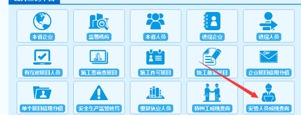 c类安全员证书怎样查询得到？