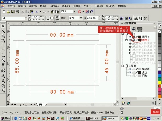 CDR制作名片教程