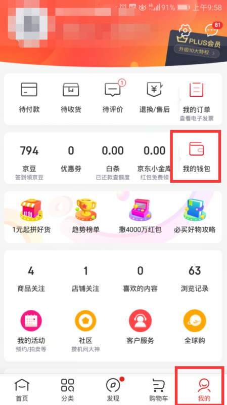 京东白条怎么还款