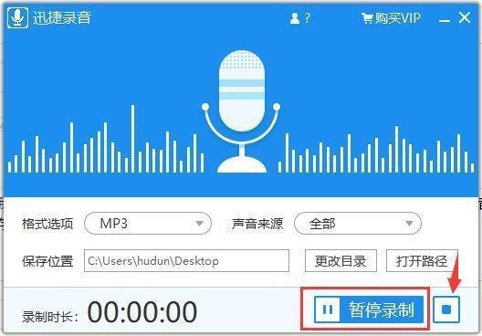 MP3录音机10.10注册码