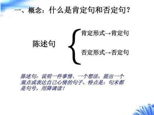 什么叫肯定句?