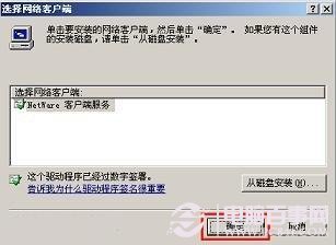 如何卸载来自netware客户服务