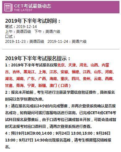 请问2019年下半年英语四六级考试报名时间是什么时候？