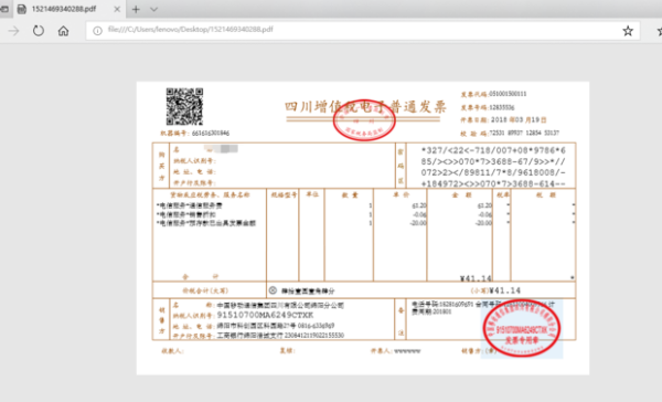 移动话费电子发票怎么打印