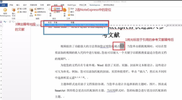 noteexpress怎么生成参考文献