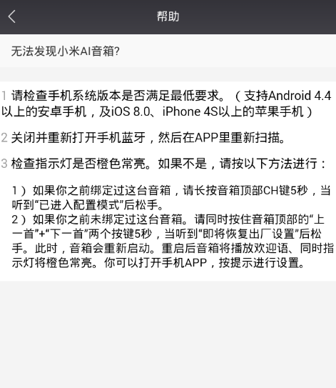 小爱音箱怎么连接手机