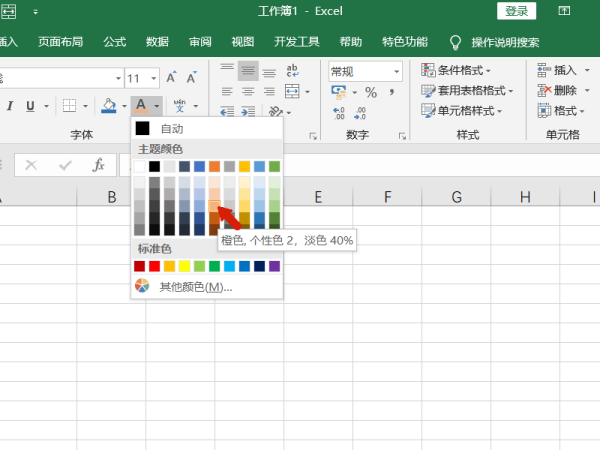 Excel 改变字体颜色有没有快捷键啊