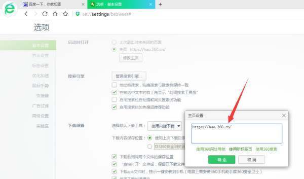 怎样来自可以把360浏览器设置为主页