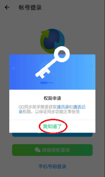 手机微信怎么没有通讯录同步助手