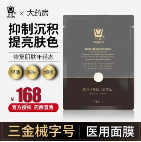 三金面膜属于医用面膜？