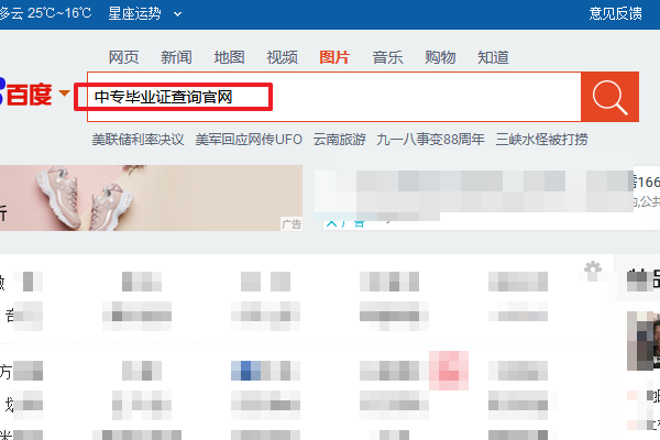 中专毕业证书在网上怎样查询？