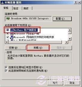 如何卸载来自netware客户服务