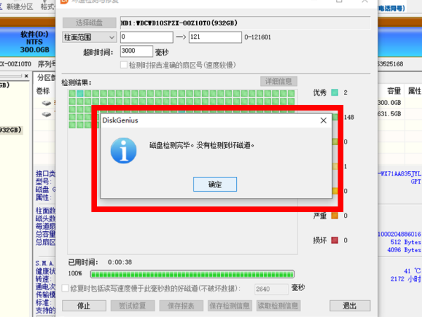 硬盘里的05重映射扇区计数警告