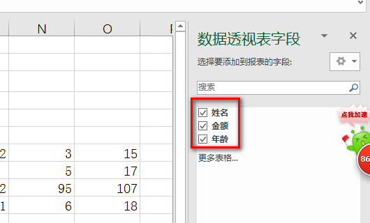 在EXCEL表格里面怎么把相同名称的不同数据合并到一起