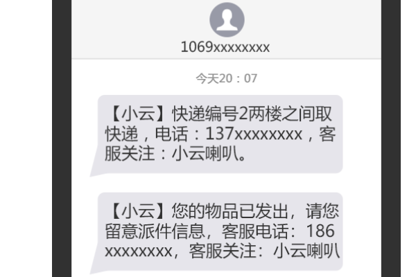 怎么发短信到1069070069