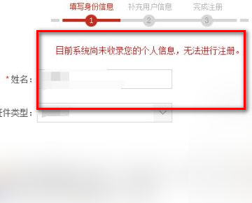 征信 目前系统尚未收录您的个人信息，无法进行注册。