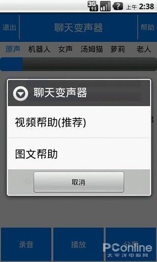 手机变声器软件哪个好用