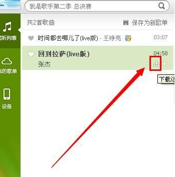 QQ音乐怎么下载歌词？