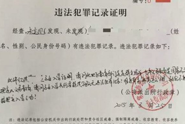 派出所无犯罪记录证明样本是怎样的