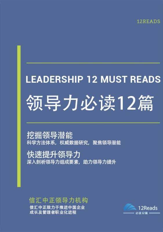 领导能度核信省力培训课程有哪些