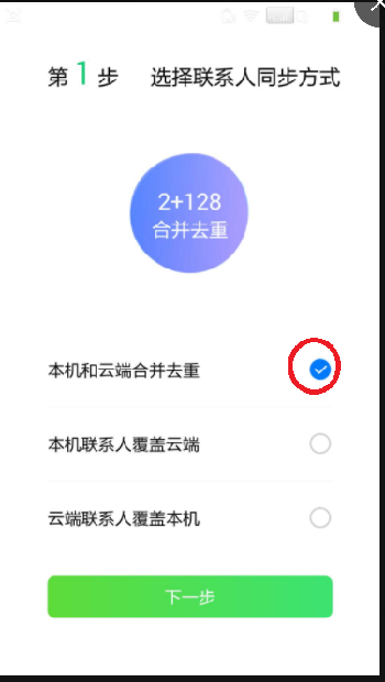 手机微信怎么没有通讯录同步助手