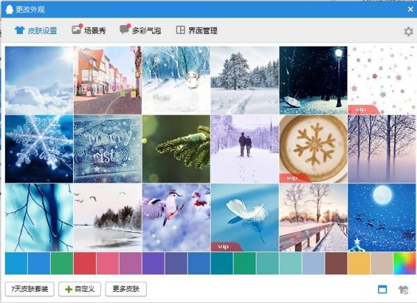 电脑qq怎么换背景主题