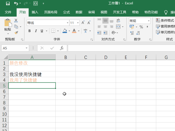 Excel 改变字体颜色有没有快捷键啊