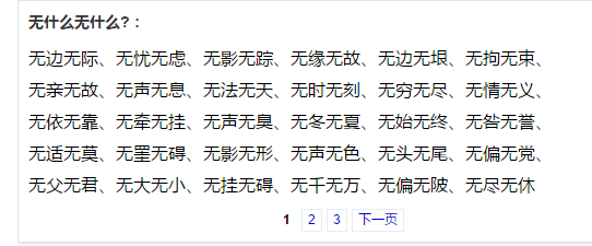 无什么无什么？