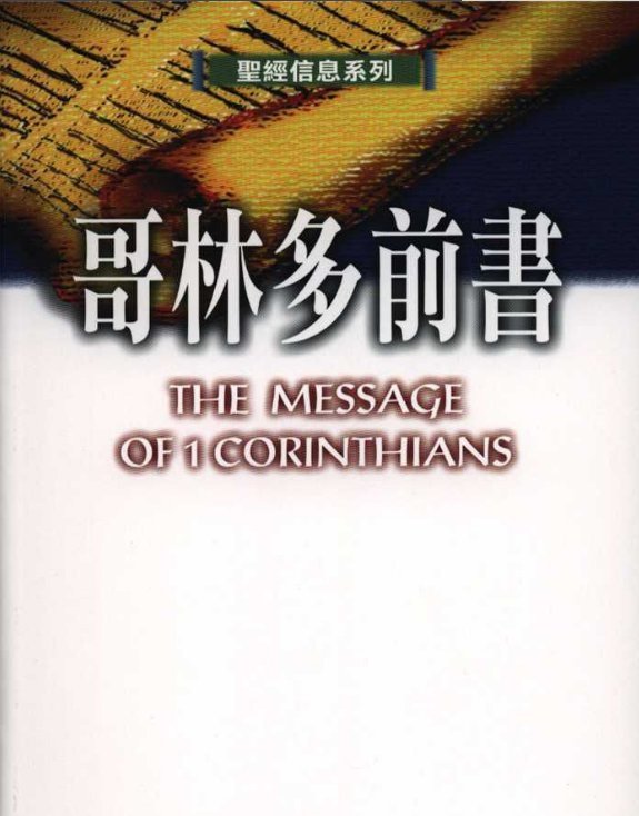 圣经中爱是恒久忍耐... 这一段的来自原文是什么？