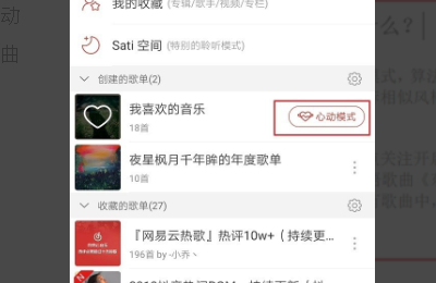 网易云心动模式海北么矛苦亮哪是什么
