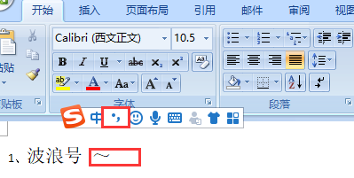 Word里面的波浪号（~）如短文对实何打到中间？