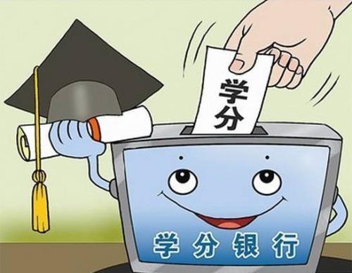 大学里总共要修多少学分才能毕业？