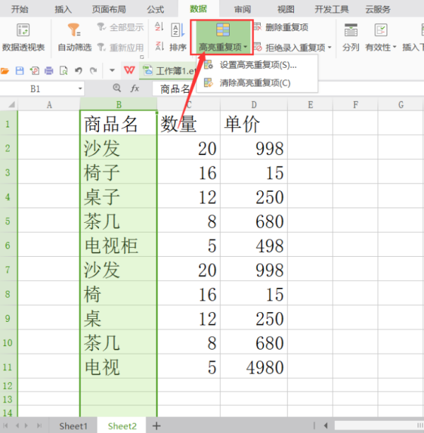 如何从Excel中筛选出重复数据并合并？