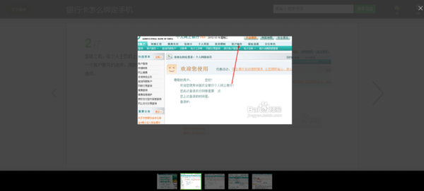 怎样把银行来自卡和手机绑定起来