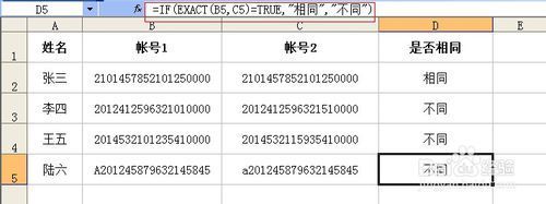 怎么核对EXCEL表里两列的内容是否一致？