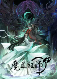 求魔道祖师完整txt