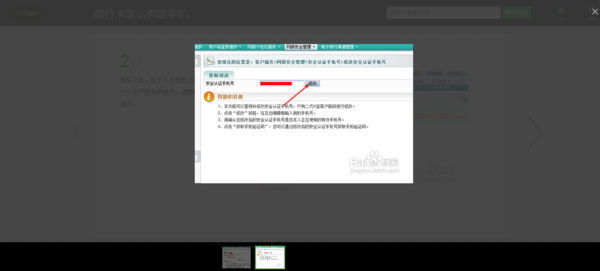 怎样把银行来自卡和手机绑定起来