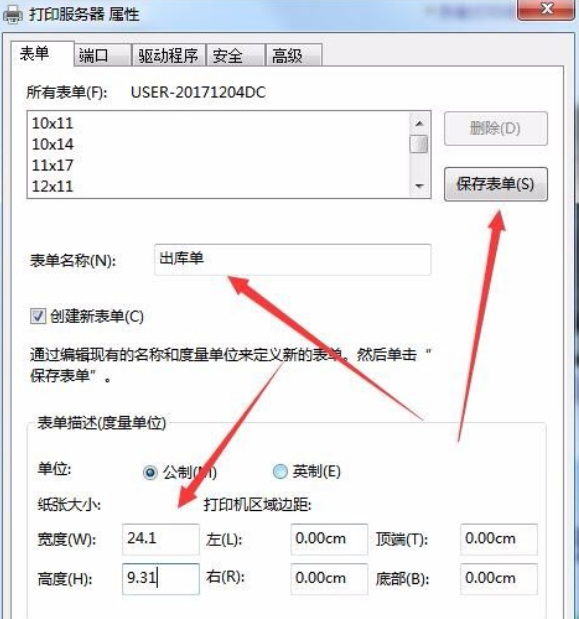 三联打印纸 如何设置打印机纸张规格