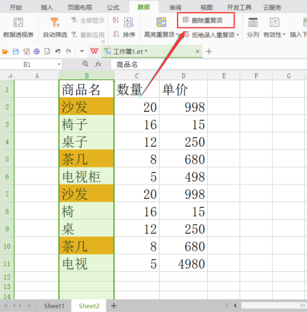 如何从Excel中筛选出重复数据并合并？