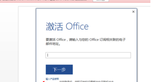 office2016怎么 激活