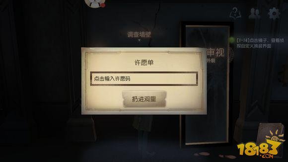 第五人格许愿码怎么获得？许愿码有什么用？