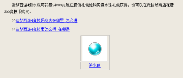 造梦西游4避水珠怎么得 有什么用