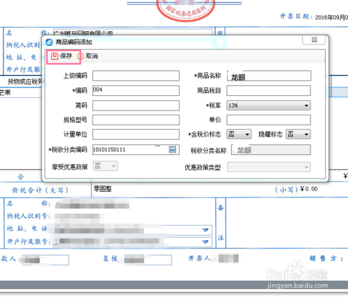 税收分类编码不可用