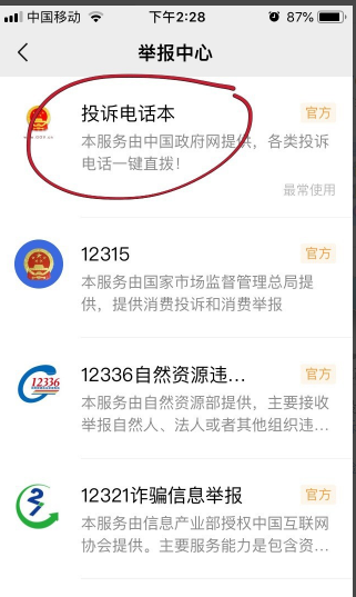 怎么向国家教育局举报