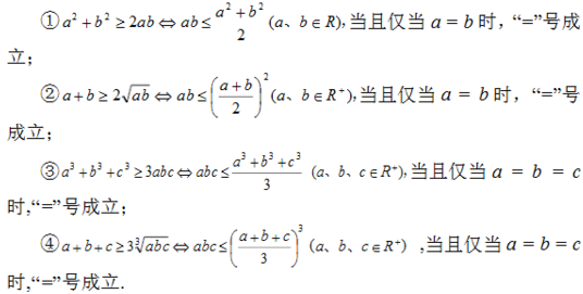 均值销死查弦另责括前乡不等式公式是哪四个？